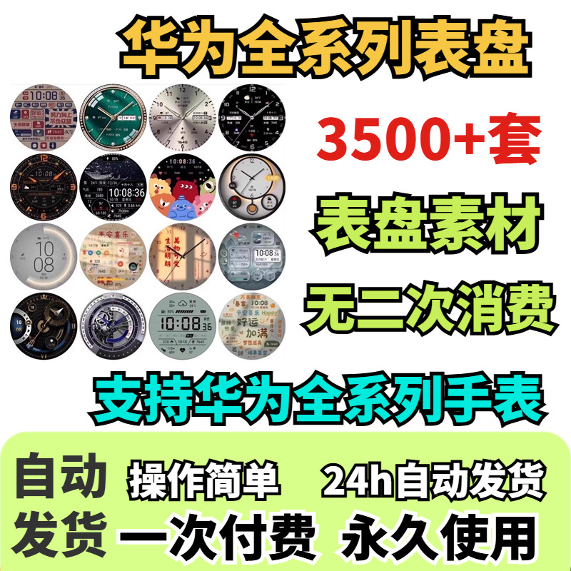 华为手表表盘主题支持全系列动态素材高清下载3500款手表模板-淘宝虚拟仓