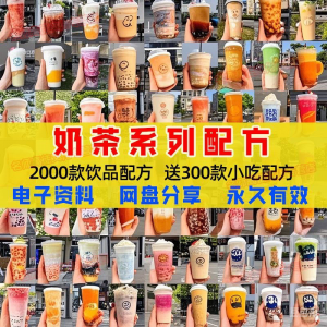 奶茶配方自学培训学习视频教程新手初学摆摊开店全套奶昔果茶调制-淘宝虚拟仓