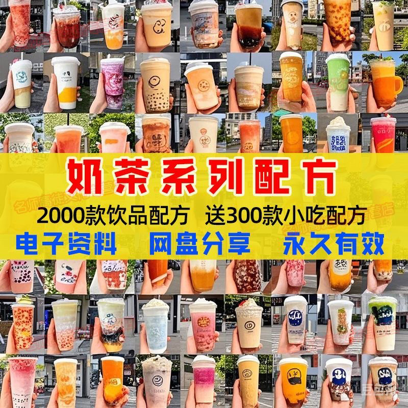 奶茶配方自学培训学习视频教程新手初学摆摊开店全套奶昔果茶调制-淘宝虚拟仓