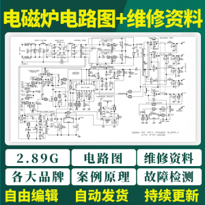 图片[1]-电磁炉电路图纸维修资料案例原理故障检测苏泊尔美的九阳视频教程-淘宝虚拟仓