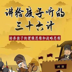 图片[1]-三十六计36计趣味视频动画学国学中国历史小学青少儿童动画视频素-淘宝虚拟仓