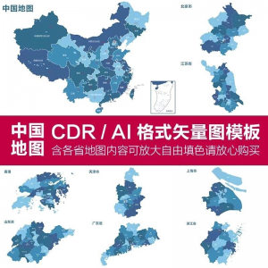 图片[1]-中国各省高清电子版地图轮廓矢量可编辑填色CDR/AI源文件素材模板-淘宝虚拟仓