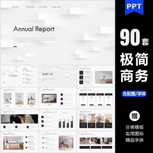 ppt模板高端极简商务大气简约数据分析图表工作总结答辩通用素材-淘宝虚拟仓