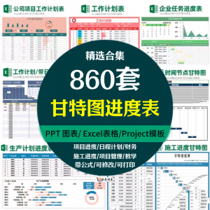 Excel甘特图工作进度周月时间计划表格日程表项目 管理横道图模板-淘宝虚拟货源网