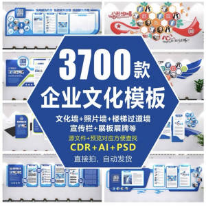 企业公司文化墙发展历程宣传栏背景墙展板形象墙楼梯走廊设计素材-淘宝虚拟货源网