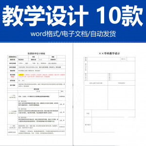 学科教学设计word素材 通用模板 教师备课本教案本内页纸电子版-淘宝虚拟仓