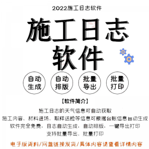 自动生成工程施工日志管理软件施工日记软件批量打印日记软件电子-淘宝虚拟仓