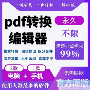 pdf转word软件pdf编辑器修改合并拆分转换器格式转成除去水印代转-淘宝虚拟仓
