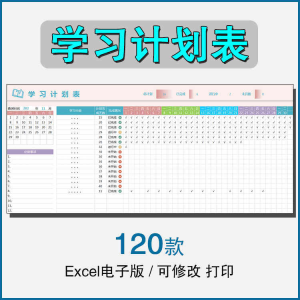 学习时间计划表电子版excel模板表格学生自律打卡寒暑假期日周月-淘宝虚拟仓