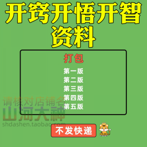 开窍开悟开智人性认知高情商生存看清本质技巧资料