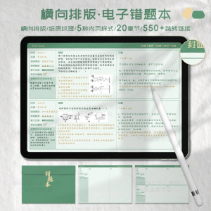 iPad电子错题本模板goodnotes笔记notability学习手账-知享资源网