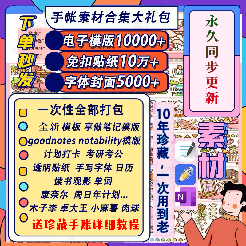 电子手帐goodnotes模板notability/ipad笔记模板贴纸素材账电子版-淘宝虚拟仓