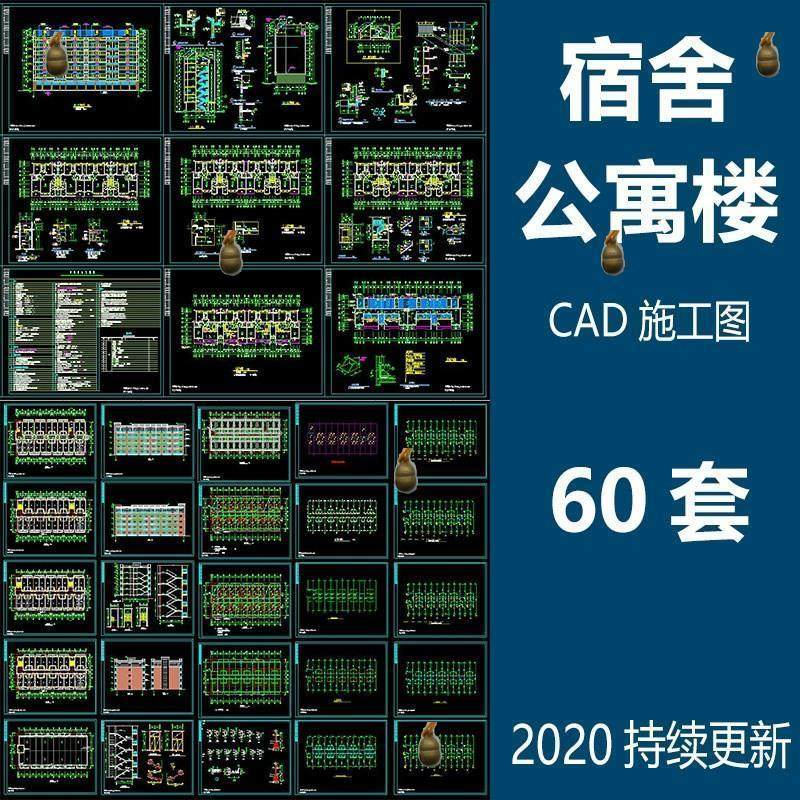 宿舍楼公寓楼CAD图纸学校职工学生宿舍平面图施工图纸设计素材-淘宝虚拟仓