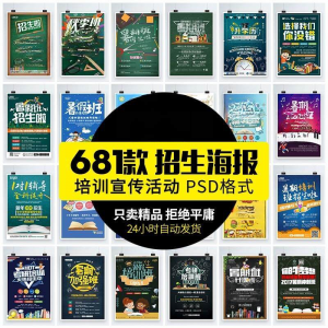 教育机构培训辅导班招生广告设计DM宣传单模板PSD设计海报PS素材-虚拟电商货源