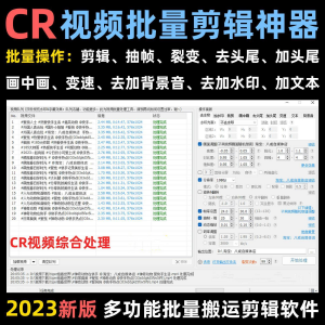 视频批量消重软件短视频自动抽帧CR视频批量剪辑视频搬运去重软件-虚拟电商货源