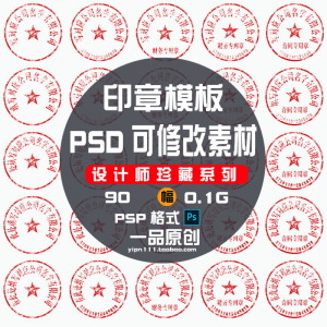图片[1]-现代戏用素材办公室印章公司PSD可修改素材戏用设计美术设计HB010-淘宝虚拟仓