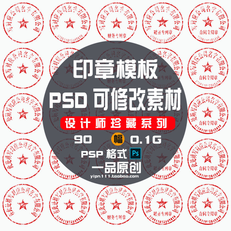 现代戏用素材办公室印章公司PSD可修改素材戏用设计美术设计HB010-淘宝虚拟仓