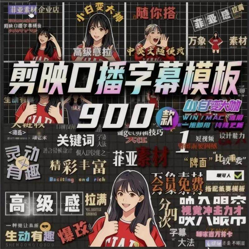900个剪映高级感字幕预设口播动态排版预设标题入场出场动秒发货-淘宝虚拟仓