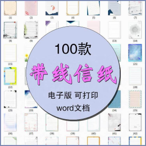 图片[1]-信纸横线竖线感谢信背景素材word文档电子版模板带线稿纸a4图片-淘宝虚拟仓