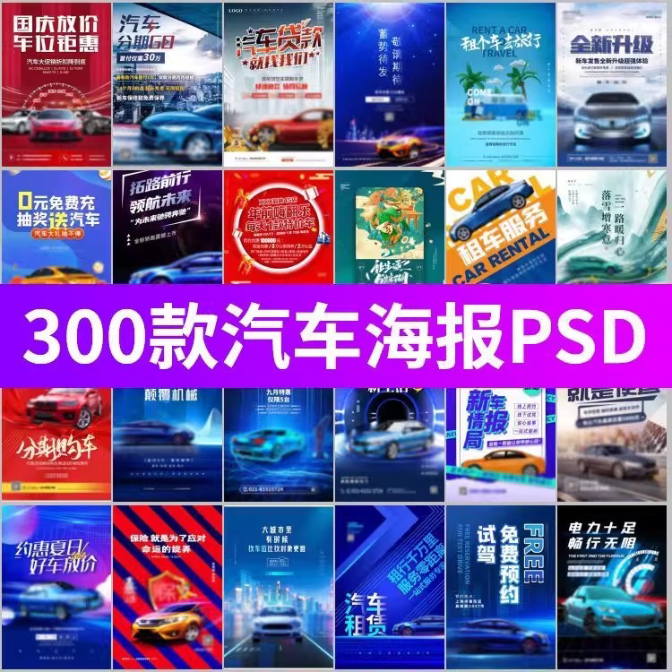 J8-电车新能源汽车展会车展4S店活动促销广告海报模板PSD设计素材-淘宝虚拟仓