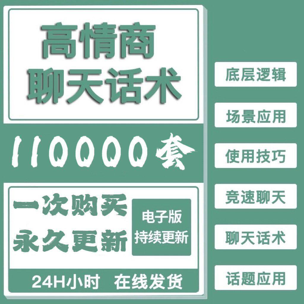 高情商聊天话术情商课教学男性女性心理学视频课程人际交往电子版-淘宝虚拟仓