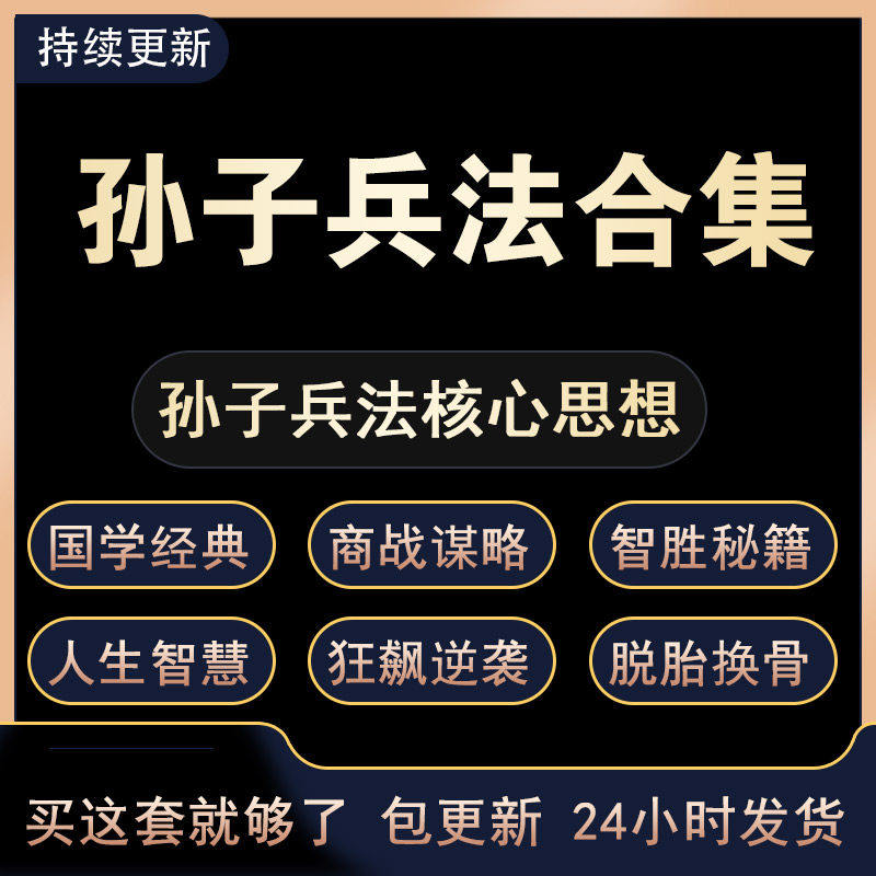战略管理国学现代孙子兵法教学视频经典小白 解读自学网课程 合集-淘宝虚拟仓