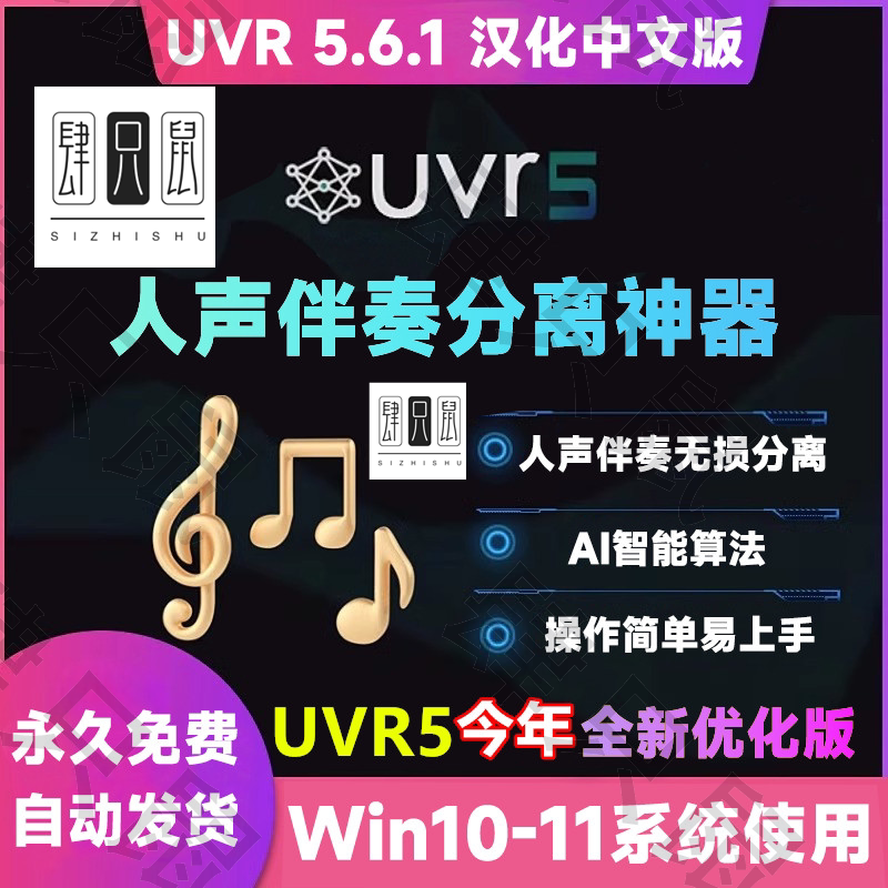 UVR5.6汉化中文版人声伴奏分离软件背景音乐免费提取工具音轨降噪-淘宝虚拟仓