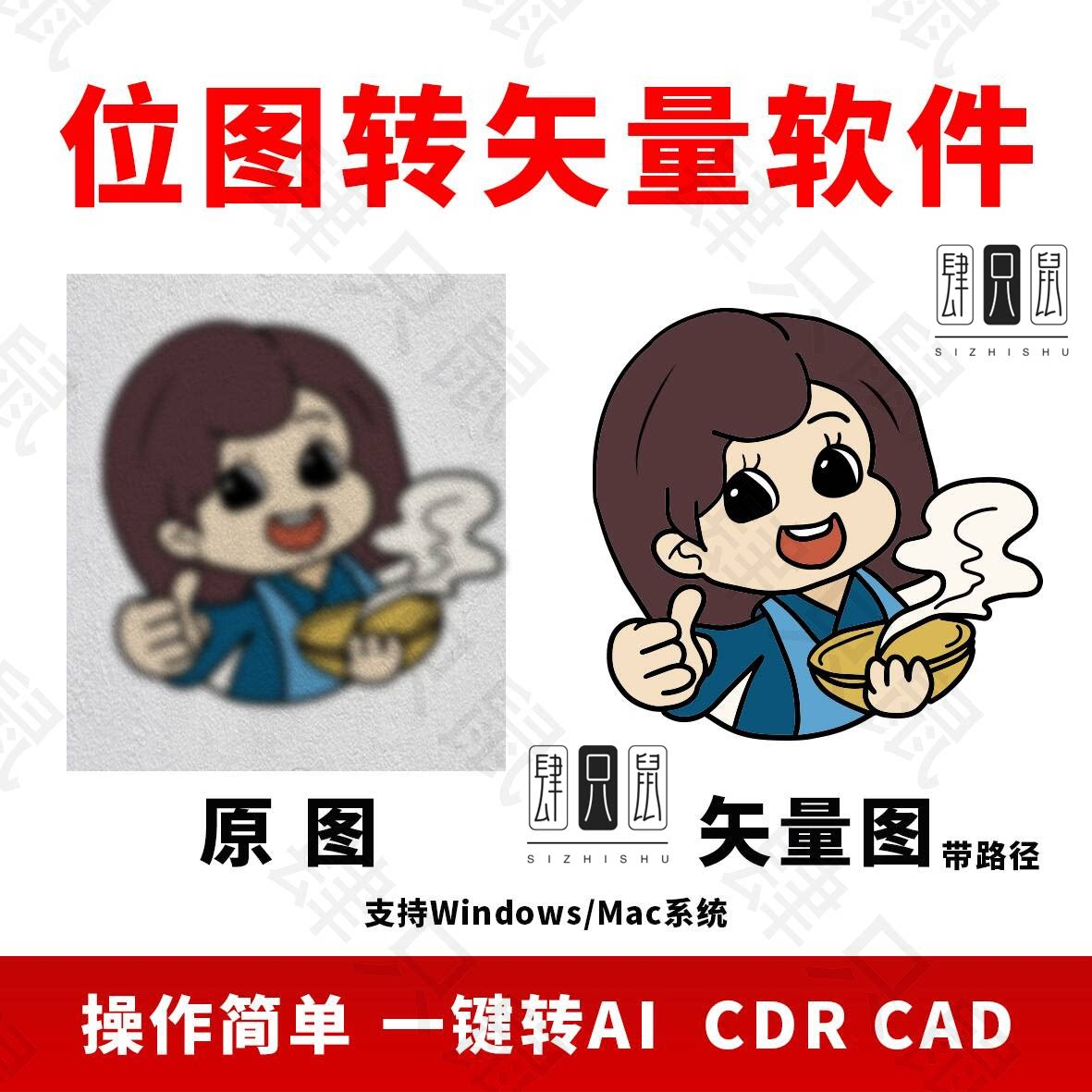 图片位图转矢量ai/cdr/cad软件logo自动抠图高清线条路径雕刻制作-淘宝虚拟仓