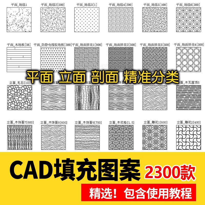 室内设计CAD填充图案石材木纹地毯墙纸家装施工图块自定义pat素材-淘宝虚拟仓