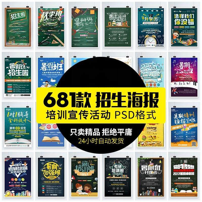 教育机构培训辅导班招生广告设计DM宣传单模板PSD设计海报PS素材-淘宝虚拟仓