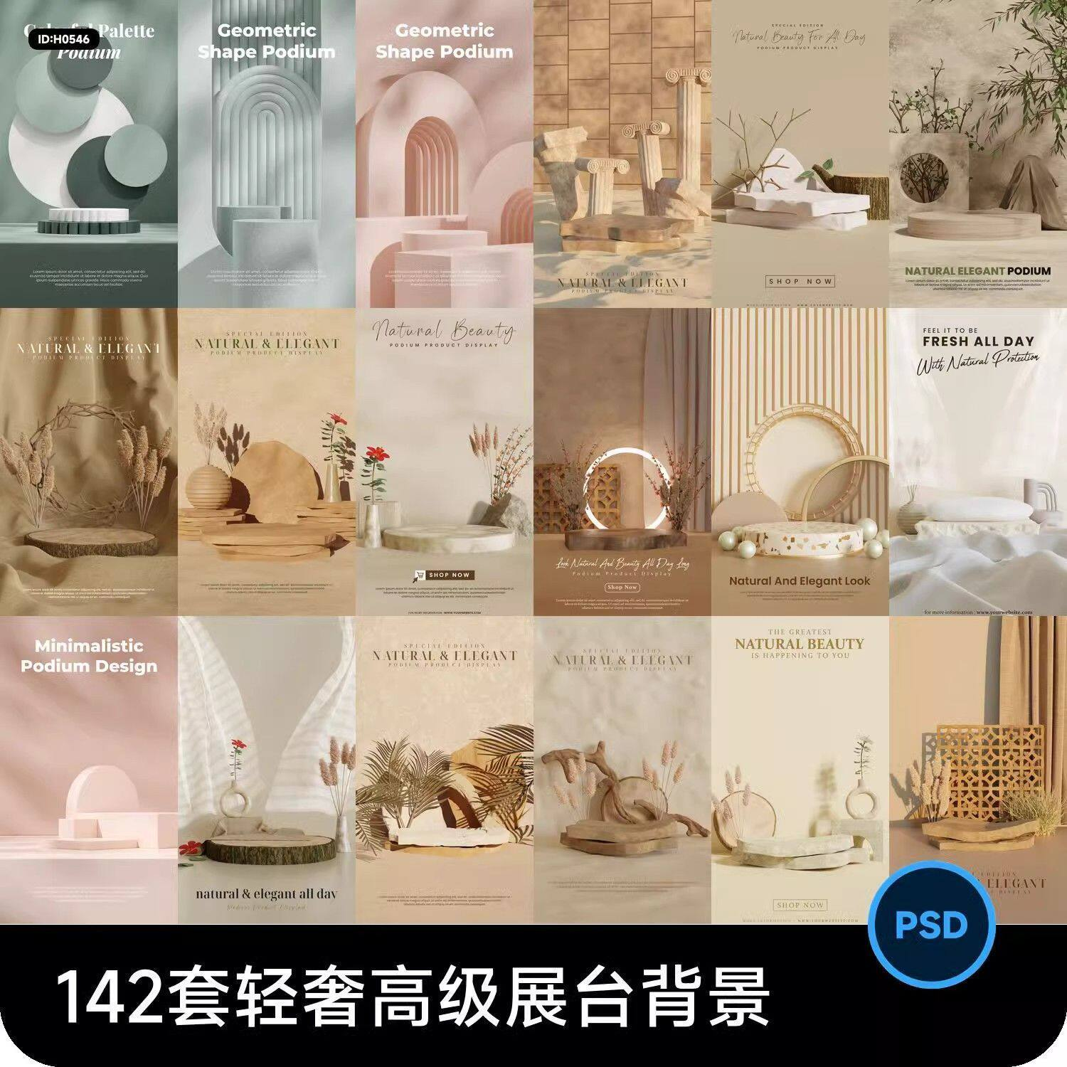 高级轻奢文艺C4D美妆护肤品电商产品展台背景海报图片PSD设计素材-淘宝虚拟仓