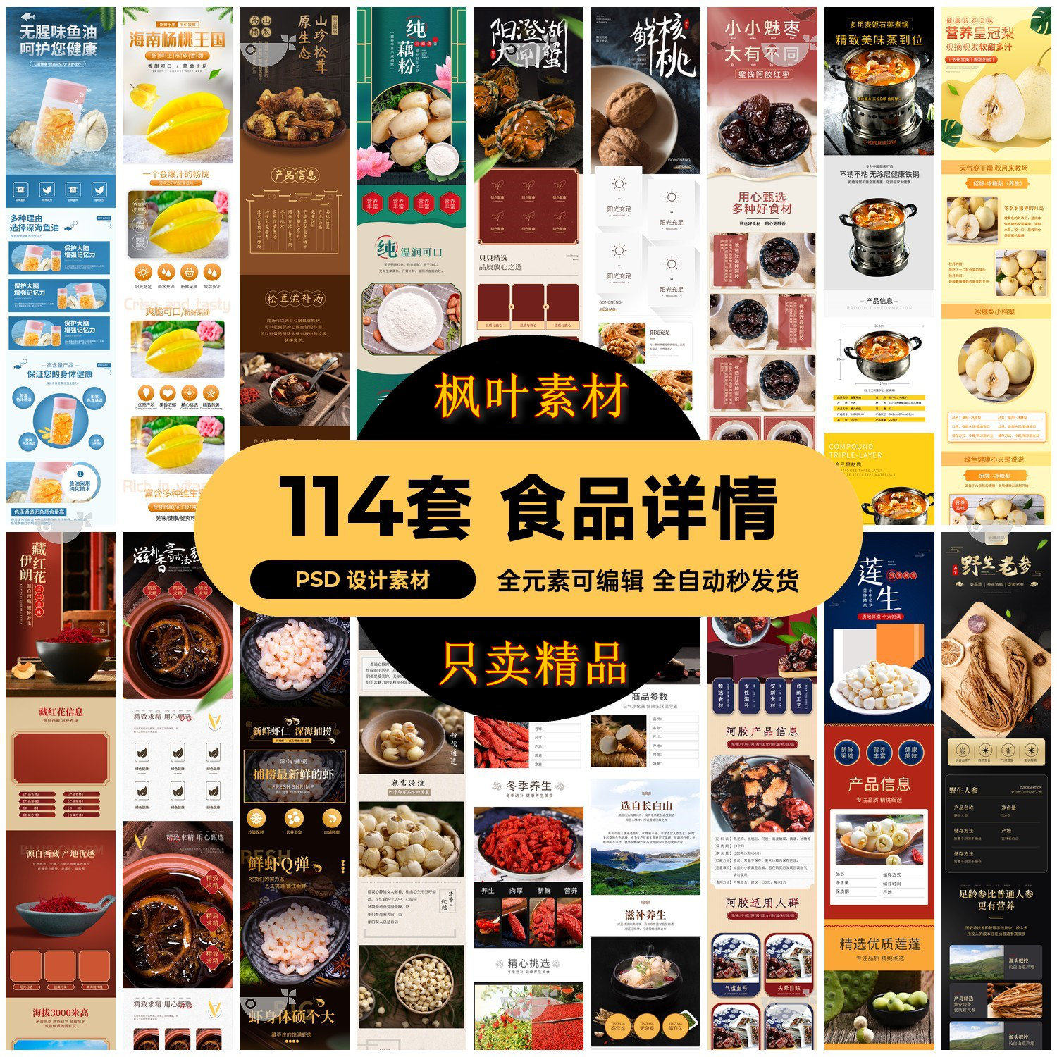 食品电商详情页模板设计海报产品PSD分层高清素材-淘宝虚拟仓