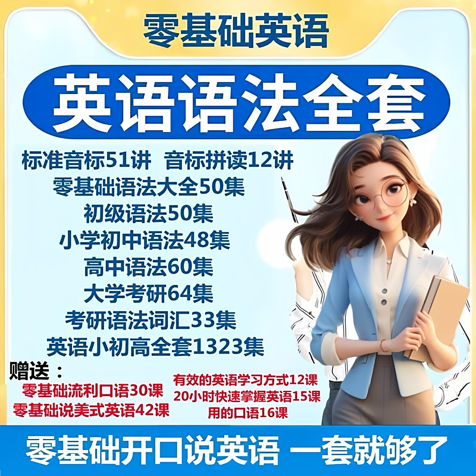 英语语法视频教程零基础音标小学初高中大学全套考研自学口语素材-淘宝虚拟仓