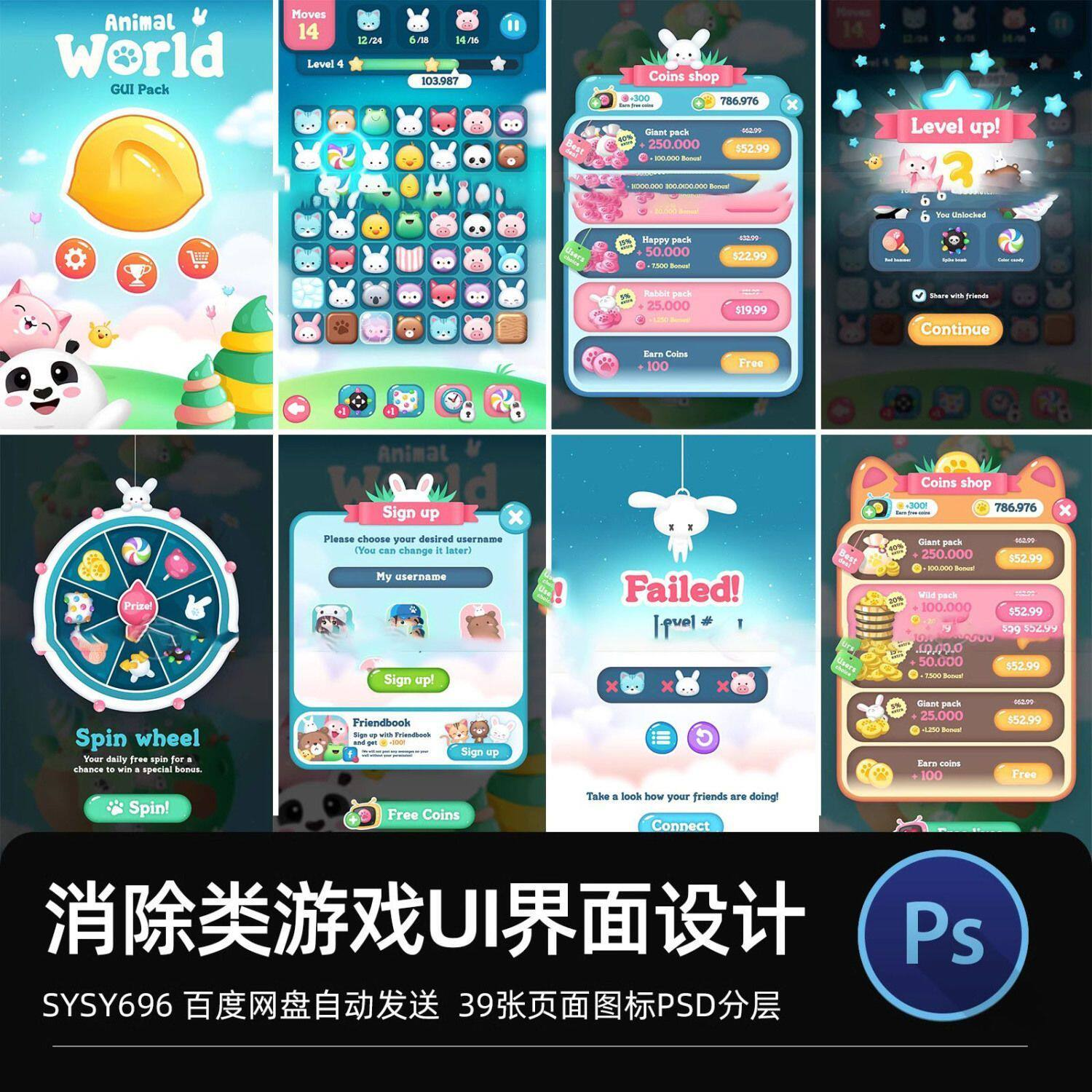 Q版卡通爱消除手机小动物UI界面icon图标元素PSD分层游戏资源素材-淘宝虚拟仓