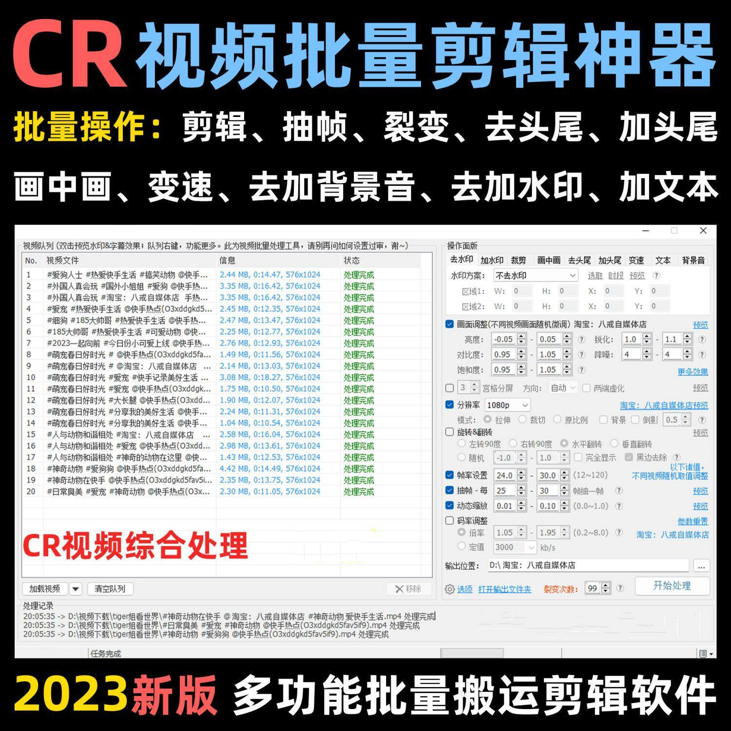 视频批量消重软件短视频自动抽帧CR视频批量剪辑视频搬运去重软件-淘宝虚拟仓