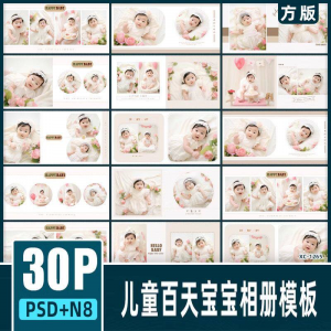 儿童百天宝宝摄影楼PSD模板简洁唯美N8方版相册排版设计素材12寸-淘宝虚拟仓