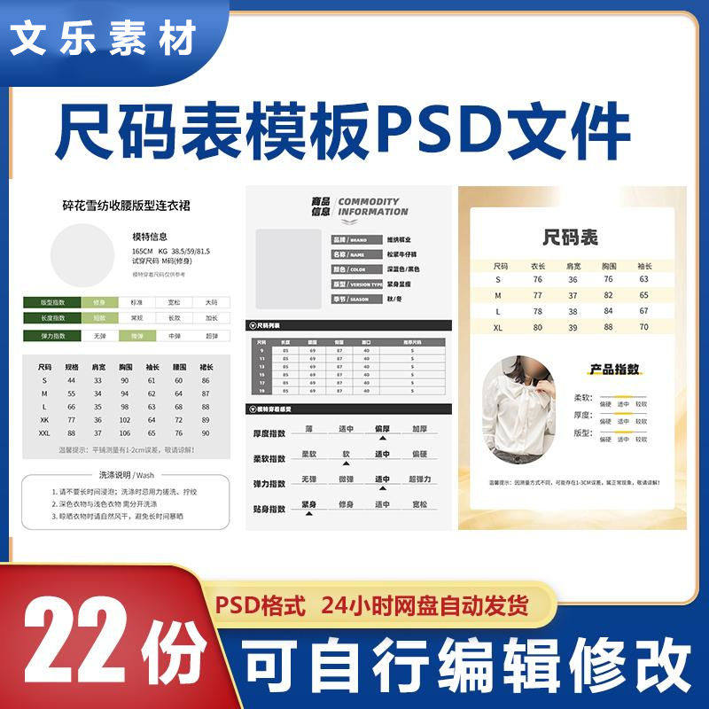 尺码表PSD电子版衣服服装男装女装洋装裤子产品参数尺码表模板-淘宝虚拟仓