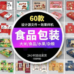 五谷杂粮农产品水果包装设计礼盒展开图样机素材PSD源文件AI模板-淘宝虚拟仓