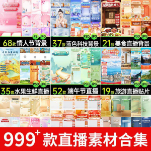 图片[1]-电商抖音端午旅游情人节零食直播间背景图贴片促销标签PS设计素材-淘宝虚拟仓