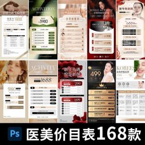 图片[1]-医美美容美业身体皮肤项目活动促销会员卡台卡价目表海报PSD模版-淘宝虚拟仓