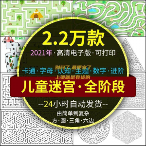 图片[1]-迷宫电子版幼儿童卡通数字10岁注意力专注空间能力练习打印素材图-淘宝虚拟仓