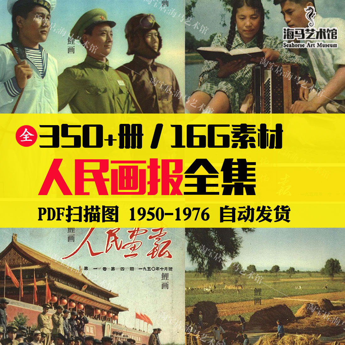 人民画报50-70年代高清老照片海报人物画册图片电子版素材设计-淘宝虚拟仓