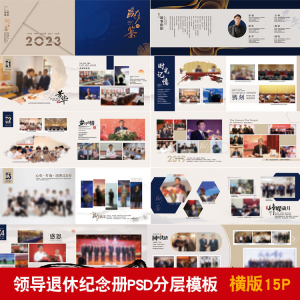 图片[1]-领导退休纪念册模板同事离职工作照相册画册PSD分层设计素材-淘宝虚拟仓