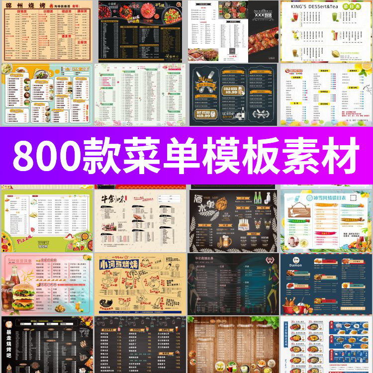 餐厅餐饮美食烧烤蛋糕酒水价目表菜谱菜单模板设计素材PSD/cdr图-淘宝虚拟仓