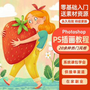 图片[1]-ps插画课教程零基础入门板绘视频国潮商插儿插扁平治愈绘本古风-淘宝虚拟仓