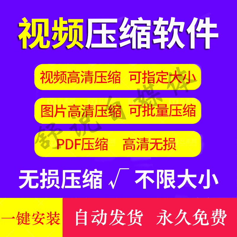 视频图片压缩软件mp4 JPG PNG PDF压缩工具批量高清无损压缩神器-淘宝虚拟仓