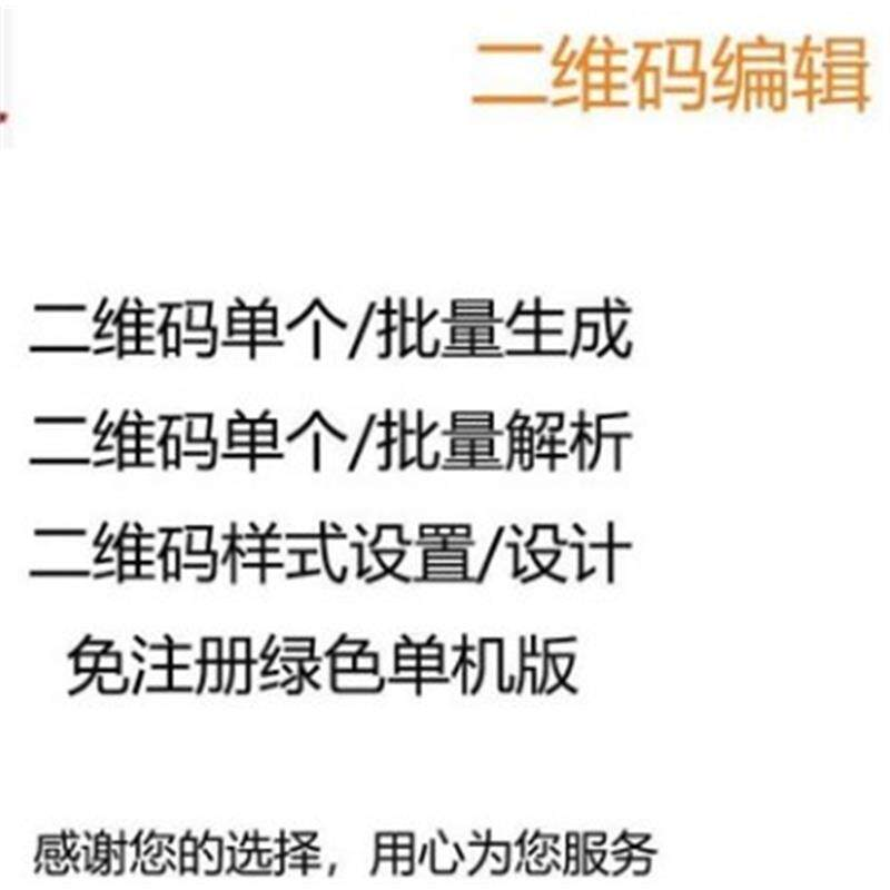 图文二维码制作软件文字个性批量生成器美化生成解析解码软件-淘宝虚拟仓