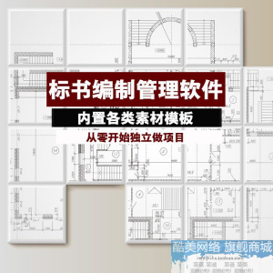 建筑工程标书编制软件土建招标投标技术标商务标制作管理软件工具-淘宝虚拟仓