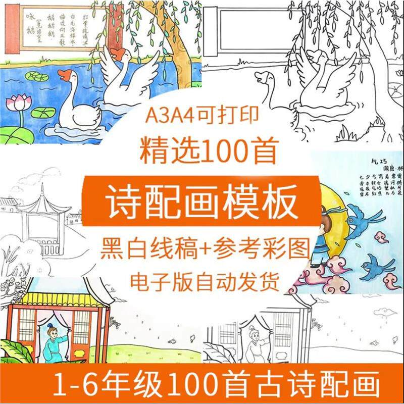 儿童小学生古诗配画模板手抄报电子版A3A4纸绘画涂色黑白线稿素材-淘宝虚拟仓