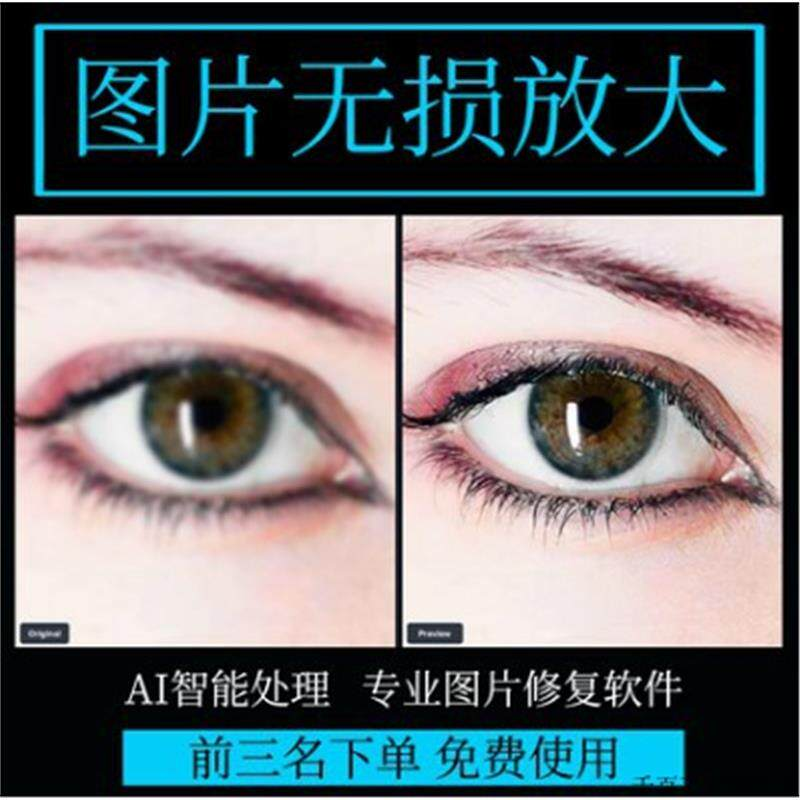 图片无损放大 模糊老照片修复还原变高清画质提高分辨率软件工具-淘宝虚拟仓